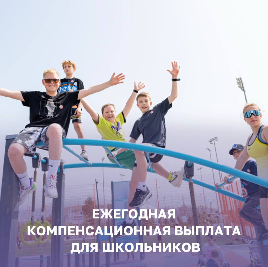 В «Сириусе» введена новая ежегодная компенсация на школьную и спортивную форму для многодетных семей